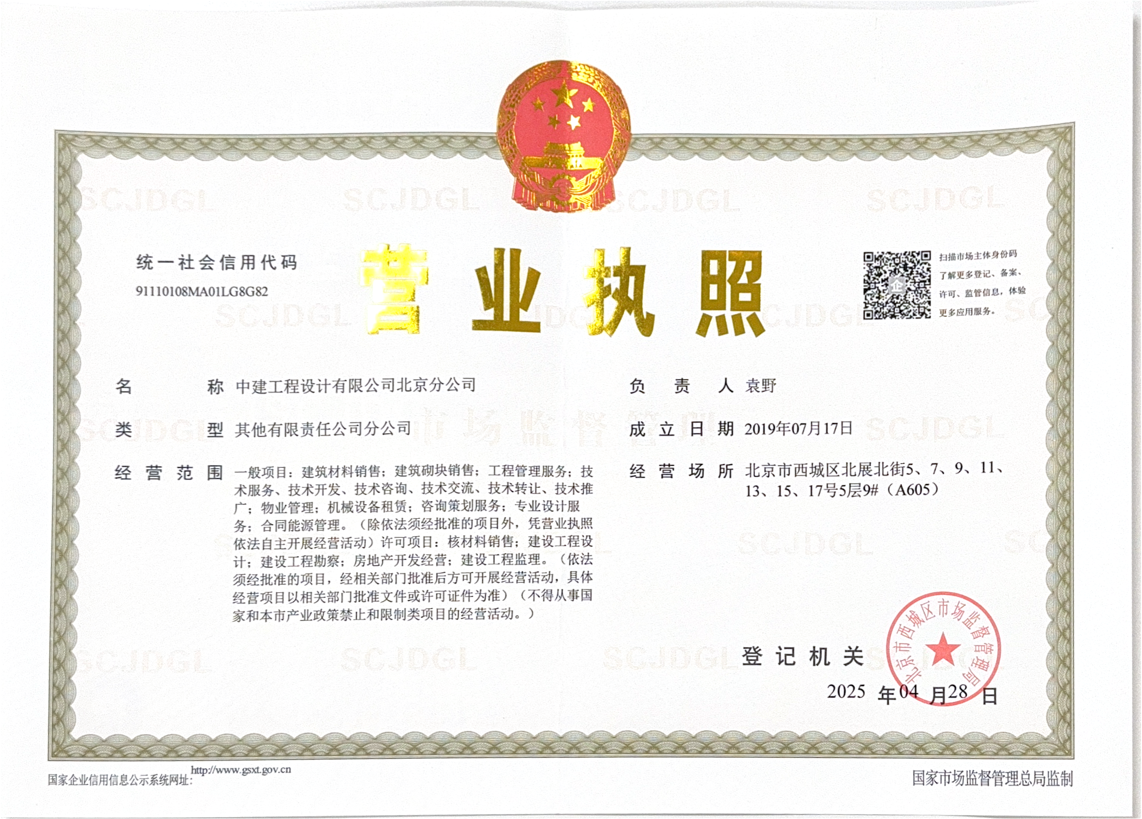 北京分营业执照.png