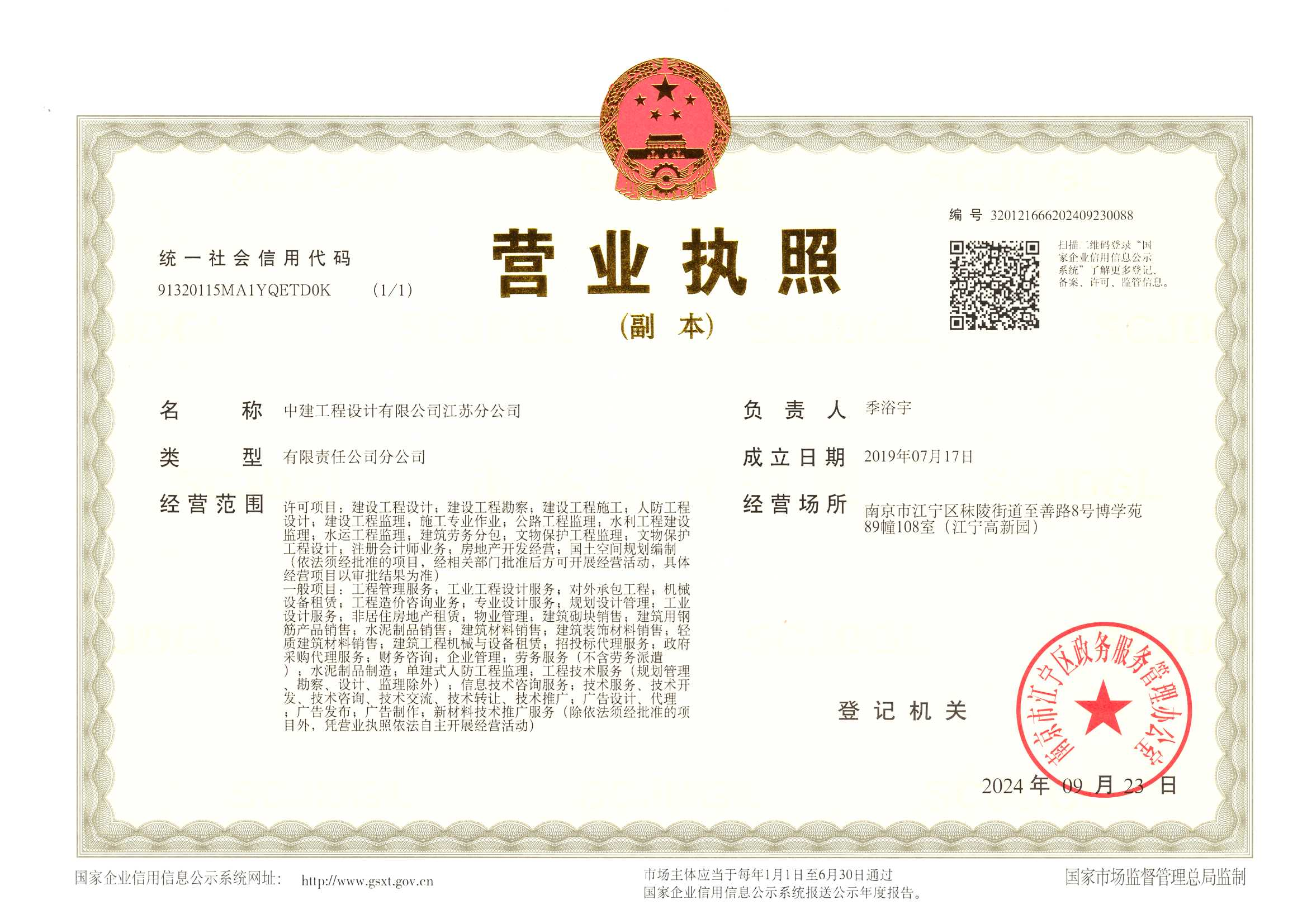 江苏分营业执照（副本）.png