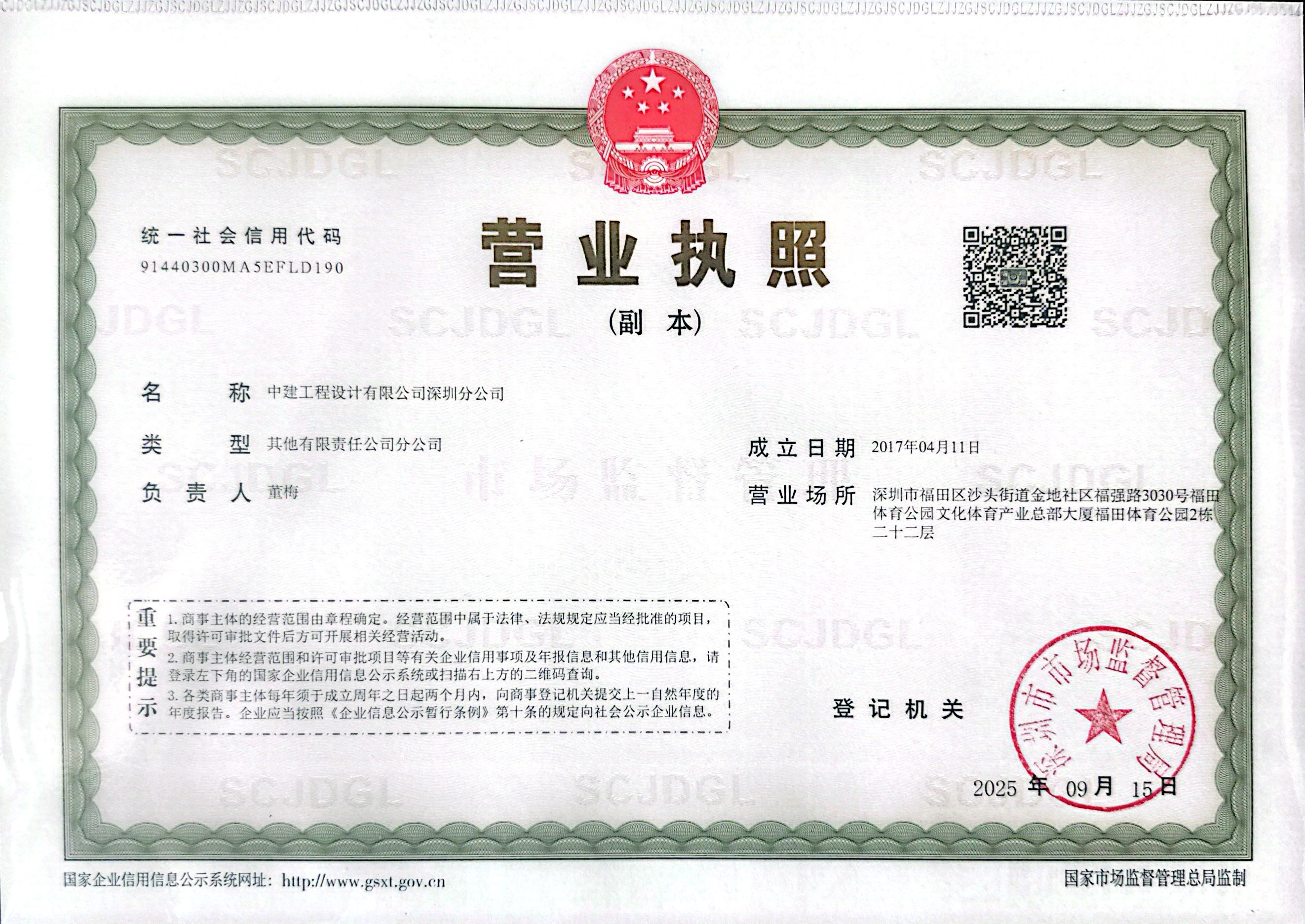深圳分营业执照-副本.png