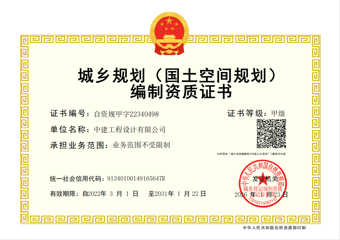 城乡规划编制甲级2031年1月22日.png